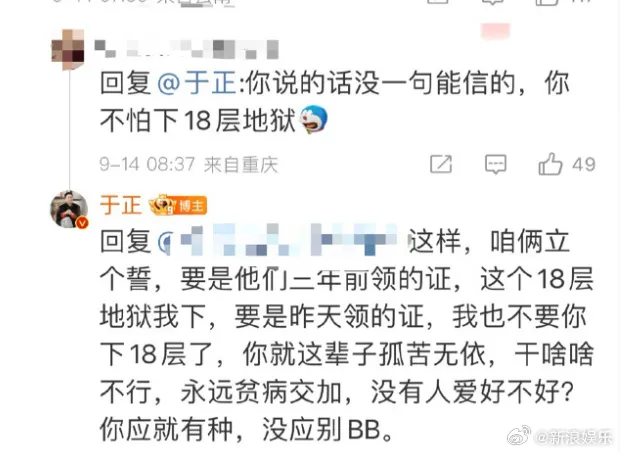 于正反擊網友酸言。翻攝于正微博