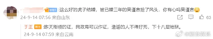 吳謹言被爆三年前已婚，于正幫回嗆網友。翻攝新浪娛樂微博
