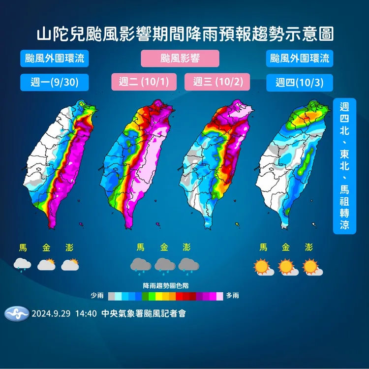 山陀兒颱風降雨預測圖。氣象署提供
