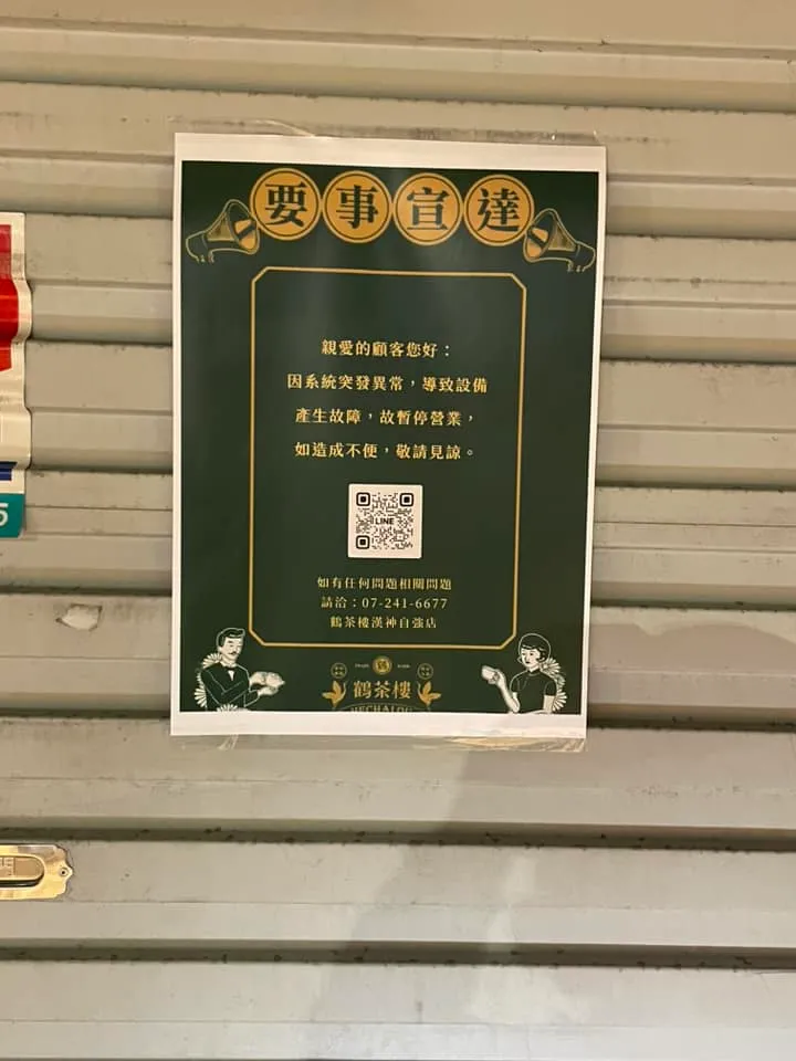 有網友親自到鶴茶樓漢神自強店，發現貼著暫停營業公告。翻攝「高雄點 Kaohsiungtien」臉書