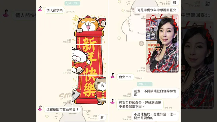 曾姸潔公布與鍾小平的傳訊內容。翻攝自曾姸潔臉書