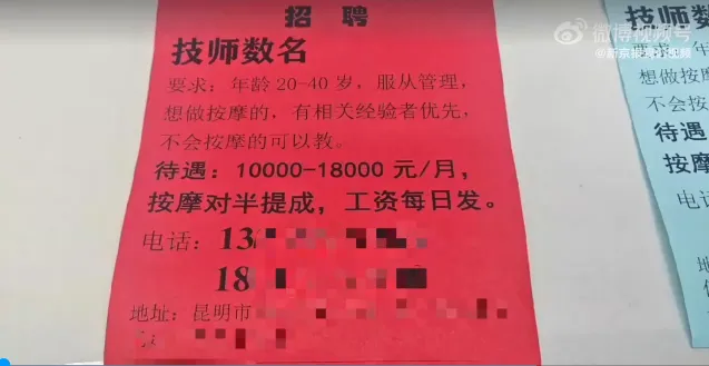 校園就業博覽會出現足浴按摩業者招聘攤位與廣告。微博