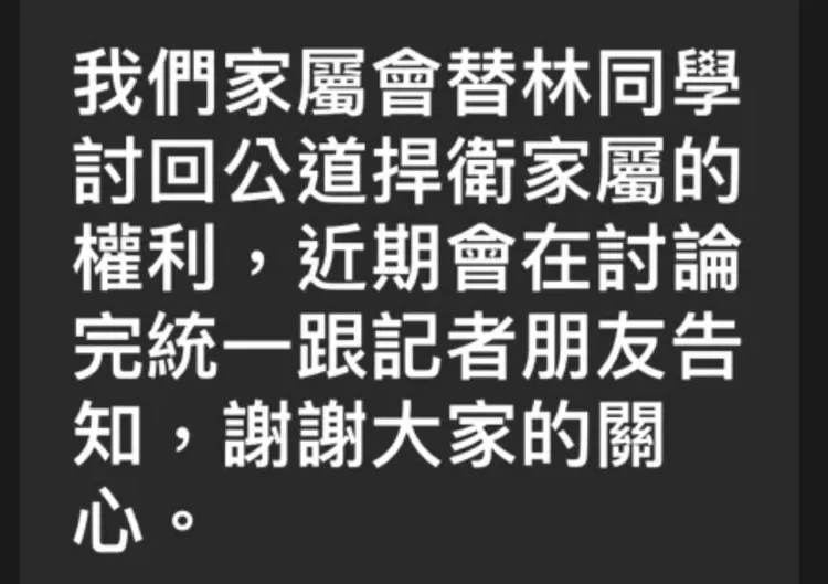 林姓女大生家屬表示將討回公道、捍衛家屬權益。翻攝照片