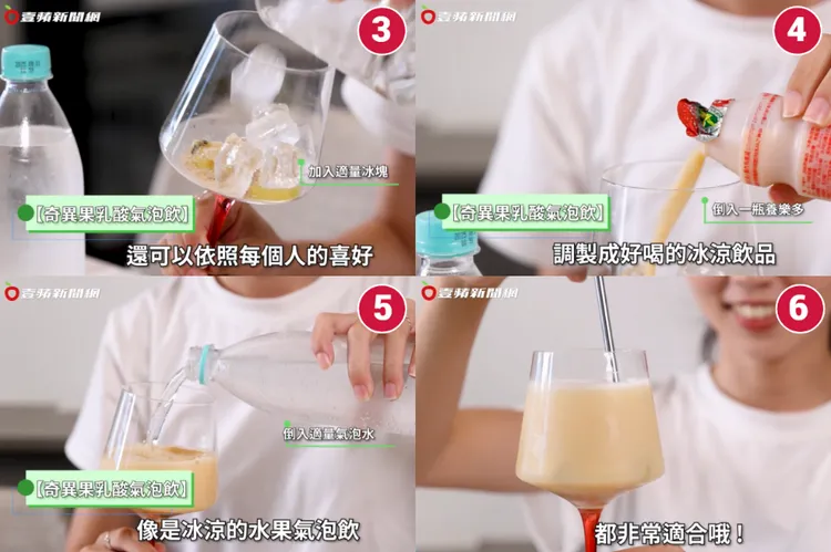 ▲ 加入果肉、養樂多、氣泡水、適量冰塊，均勻攪拌後就是一杯健康又好喝的冰涼草本飲品。