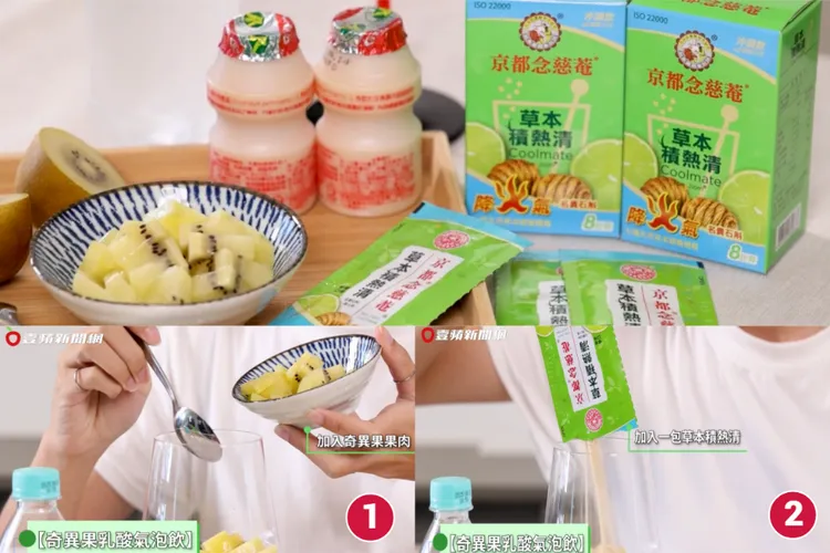 ▲【京都念慈菴草本積熱清】由許多天然草本成分研究而成，能降身體裡的火，幫助調節體質，除了泡水喝還能調製成各種飲品。 