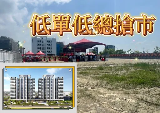 泰嘉攜手清景麟 南科宅「希望の翼」末代2字頭訂簽18萬元起