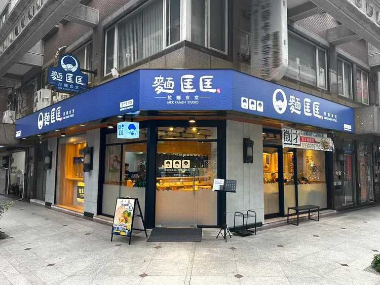 麵匡匡門市。業者提供