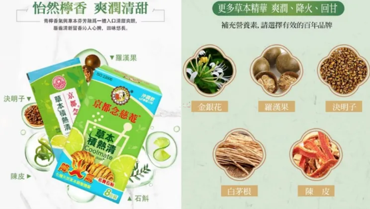 ▲「京都念慈菴草本積熱清」由許多天然草本成分研發而成，能沁涼降火，幫助調節體質，方便攜帶，還能解渴降火氣。