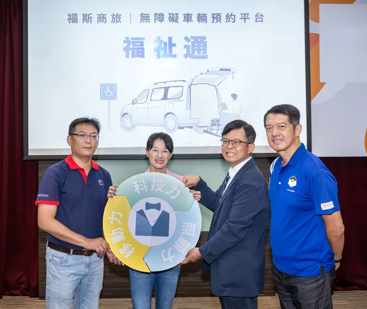 福祉通以福斯商旅 MyeVanLife App 做為啟動平台 ，結合科技力、移動力與照顧力，為行動不便者及長者在醫療移動外更能維持多元生活品質。業者提供