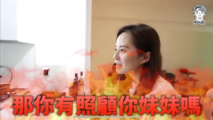 CC曾在HOOK影片中亮相，當時HOOK暴氣問她「妳有照顧妳妹妹嗎？」翻攝HOOK YT