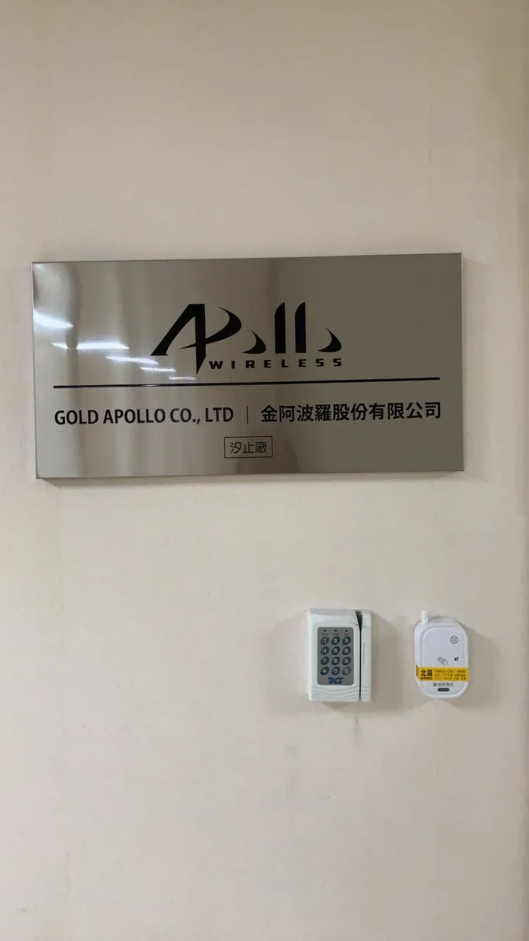 黎巴嫩真主黨成員的呼叫器(BB Call)連環爆炸，釀11人亡，據說該款呼叫器是台灣「金阿波羅」公司製造。讀者提供/圖為金阿波羅位於新北汐止公司外觀