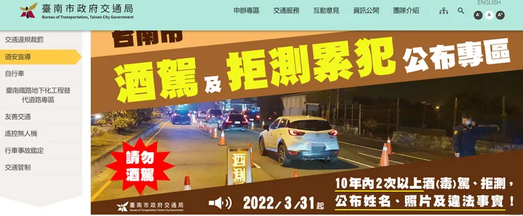 陳男去年8月肇事，南市交通局依10年內再次酒駕，開罰12萬又吊照還要公布個資，他打行政訴訟順利撤銷處分。取自南市交通局網站