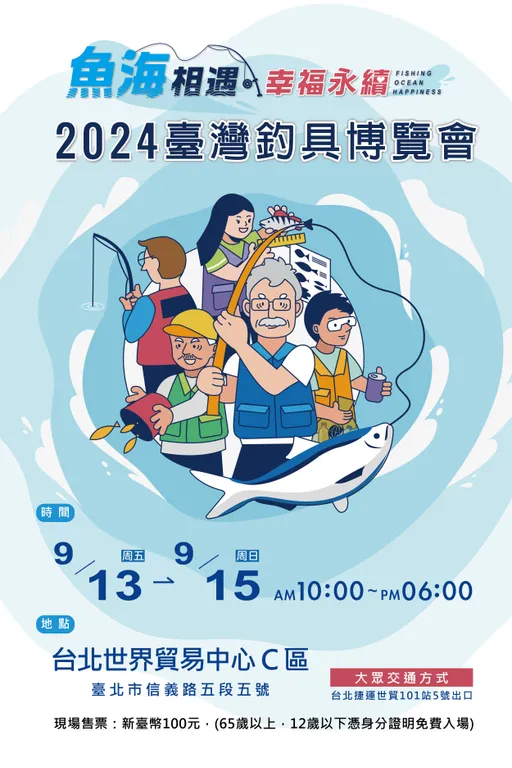 釣魚不再是「長輩」專利：2024臺灣釣具博覽會邀年輕人同樂