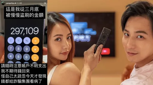 棒棒堂小煜被連續盜刷近30萬　嘆錢都給詐騙集團看醫生！兒子學費沒了