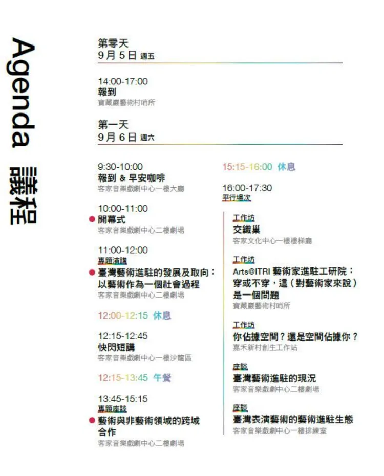 9月6日國際年會議程。北市府提供
