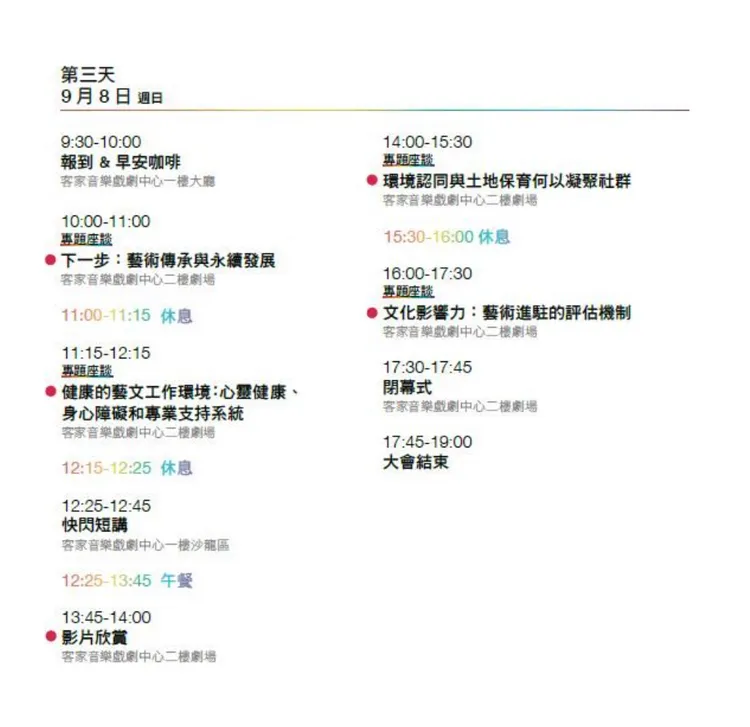 9月8日國際年會議程。北市府提供