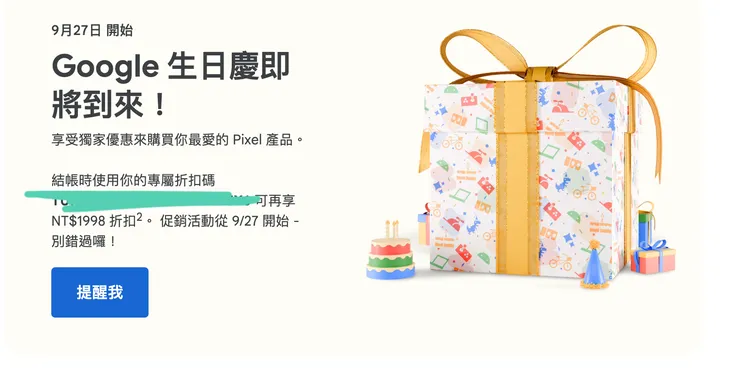 部分幸運兒還能在Google信箱中找到無使用限制的折價券。趙筱文 攝