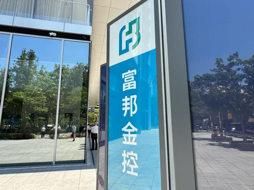 富邦金前8月大賺1,133億元 獲利創歷年同期次高