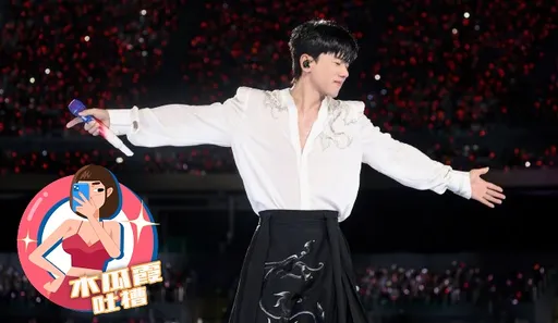 木瓜霞|天王演唱會上瞎編自己電話號碼發福利 害路人手機被打爆「也太白目了」