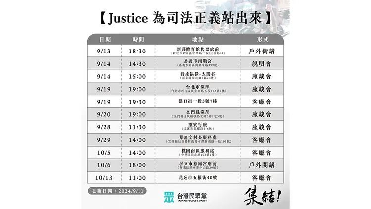 民眾黨公布全台巡講場次。翻攝自民眾黨臉書