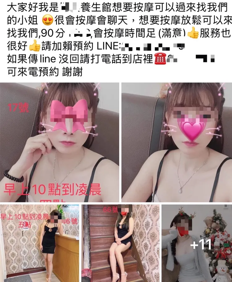 該家養生館在網路、通訊群組PO出女服務生性感照攬客。翻攝照片