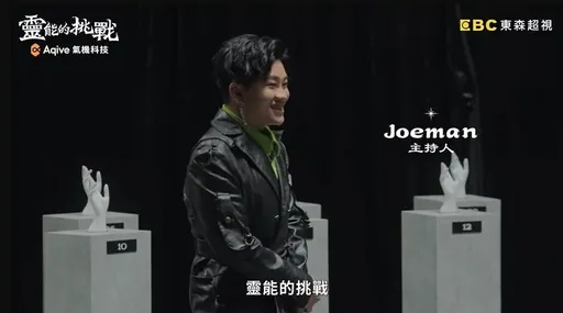 Joeman《靈能的挑戰》高分爆3大爭議! 網虧改叫《google的挑戰》