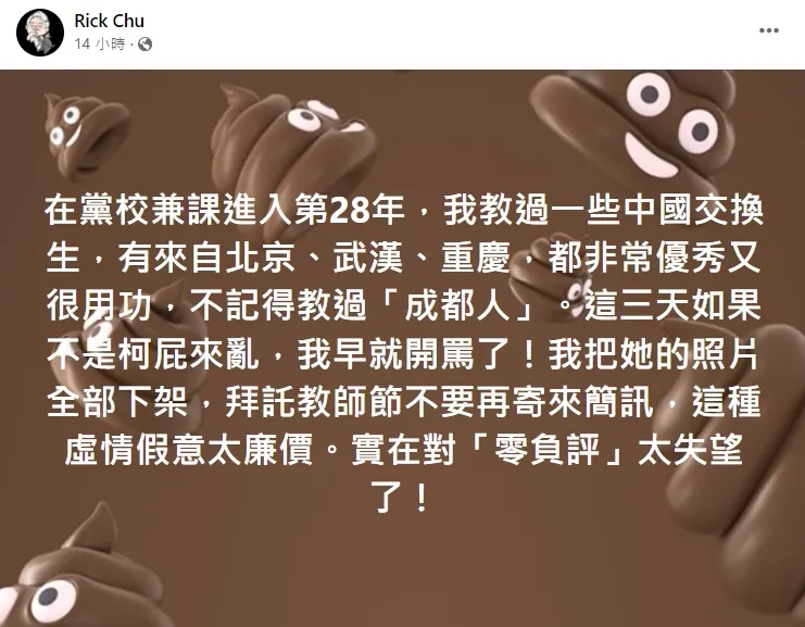 朱立熙談成都人事件。翻攝朱立熙臉書