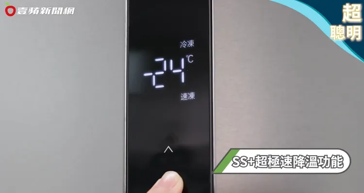 ▲「SS+超極速降溫功能」食材需快速冷藏冷凍時，就是你的得力助手。