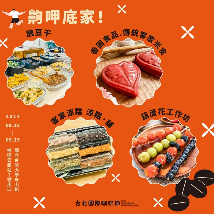 現場不只有咖啡攤位，還可品嚐美食。翻攝臉書台北國際咖啡節