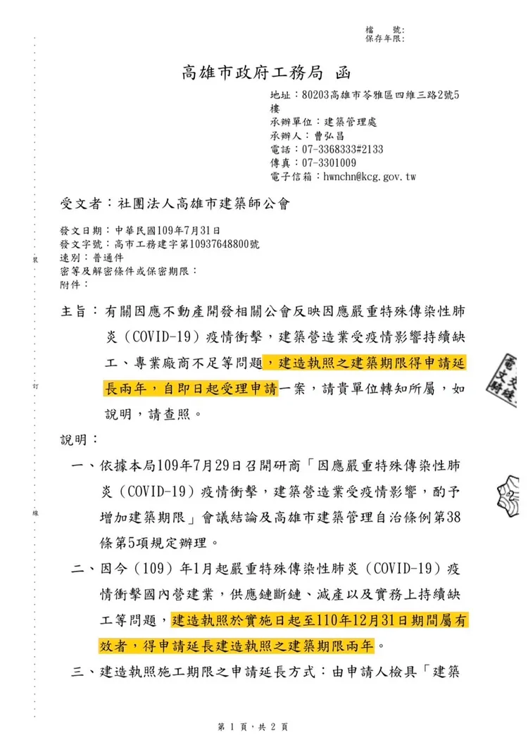 109年因新冠肺炎導致缺工問題加劇，在高市公會反映下，建照得以又展延2年。高市工務局提供