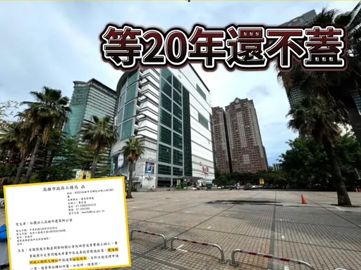 缺工+肺炎得展延建照 高雄大遠百103樓規劃最慢2028年要動工