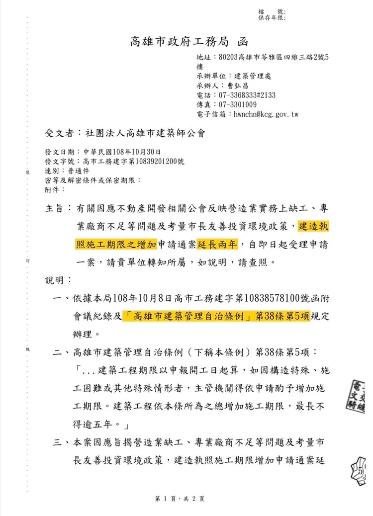 108年因缺工問題導致高市公會反映，建照得以展延2年。高市工務局提供
