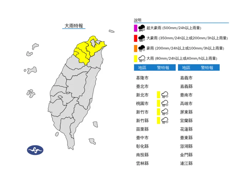 4縣市大雨特報。氣象署提供