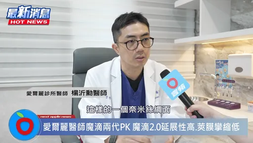 魔滴2.0引領隆乳新潮流!愛爾麗頂尖技術提升安全性與自然觸感