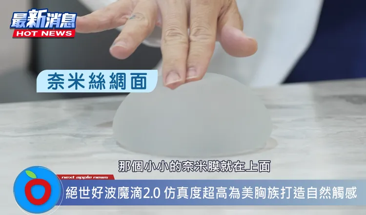 魔滴JOY表面特別採用了奈米絲綢面，能與身體組織良好相容，顯著降低了莢膜攣縮的風險，發生率低於1%。