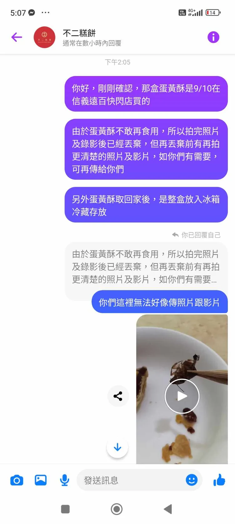爆料女網友提供與不二糕餅的對話紀錄。女網友提供