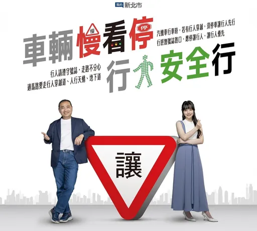 攜手「圍棋女神」黑嘉嘉宣導交通安全 侯友宜號召市民實踐「停讓文化」