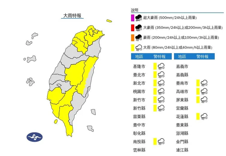 氣象署今（21日）下午4時40分更新大雨特報。取自氣象署網頁