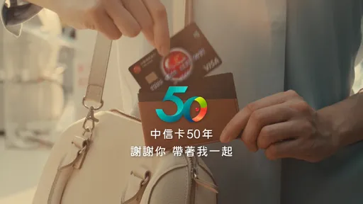 中信卡發卡50年今起品牌廣告上線 LINE Pay掃碼消費送百萬份紅包