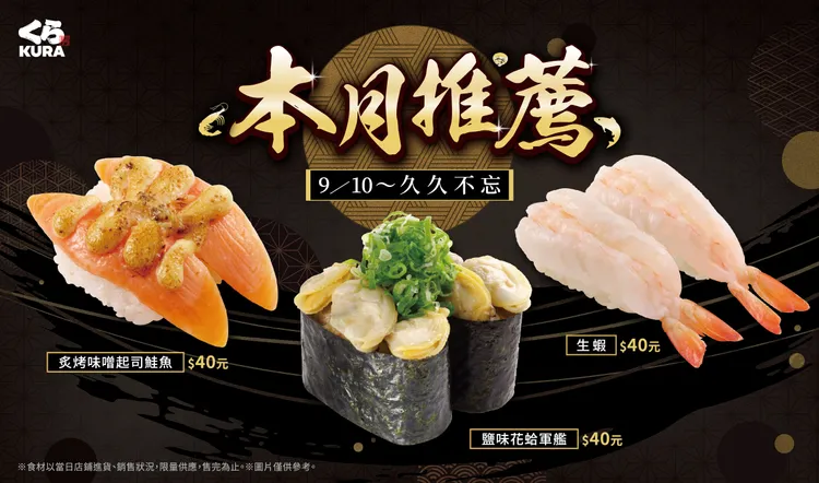 藏壽司本月推薦解膩清爽首選！鮮甜「生蝦壽司」與海味「鹽味花蛤軍艦」讓你爽口無負擔。業者提供