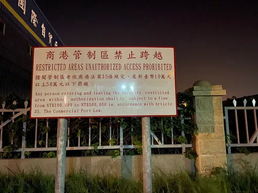 不要懷疑!擅闖台中港管制區釣魚重罰10萬 8月至今已24人荷包大失血