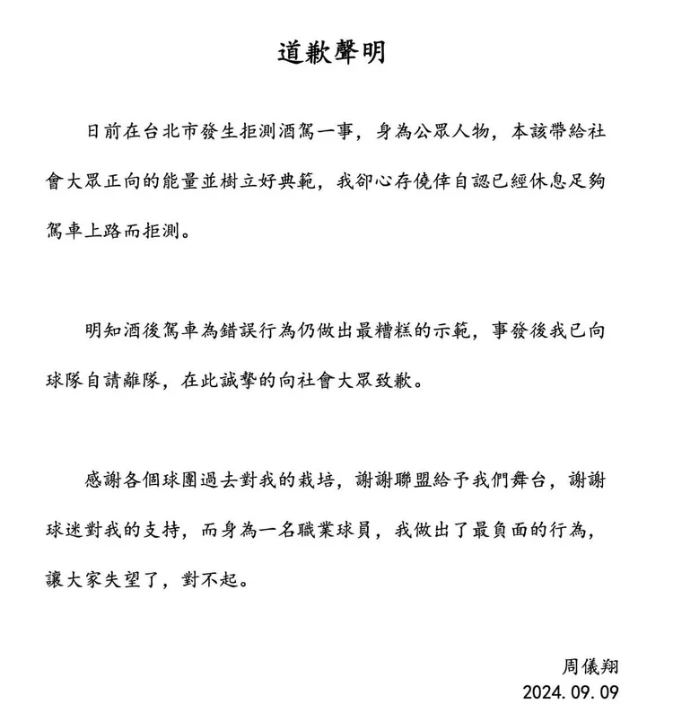 周儀翔與經紀公司發出聲明道歉。翻攝自周儀翔臉書