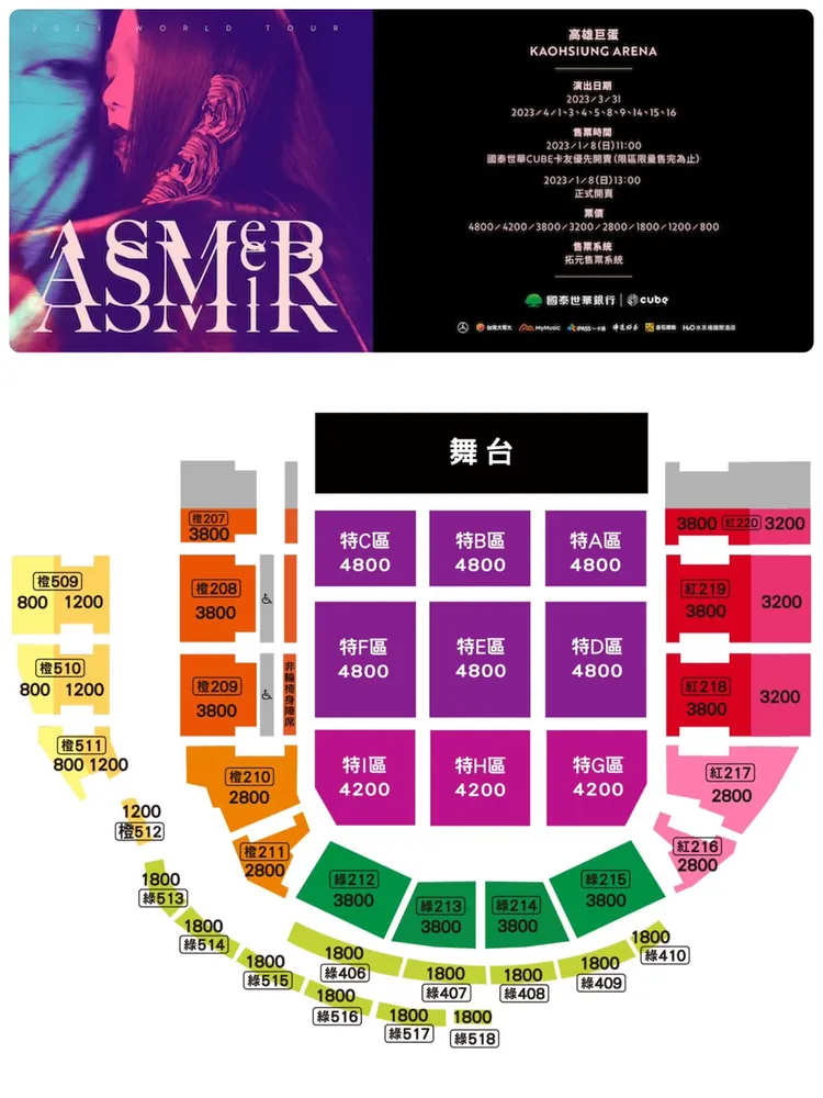 張惠妹去年高雄巨蛋票價圖。翻攝高雄巨蛋臉書