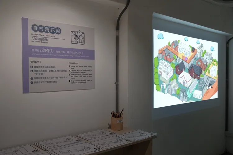 「時光倒影．憶中的家」特展，以AR多媒體互動，邀請您加入繪出眷村生命力。北投中心新村提供