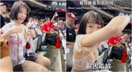 超凶正妹大巨蛋「发烫」脱了!内行人揭套路:玩烂的梗