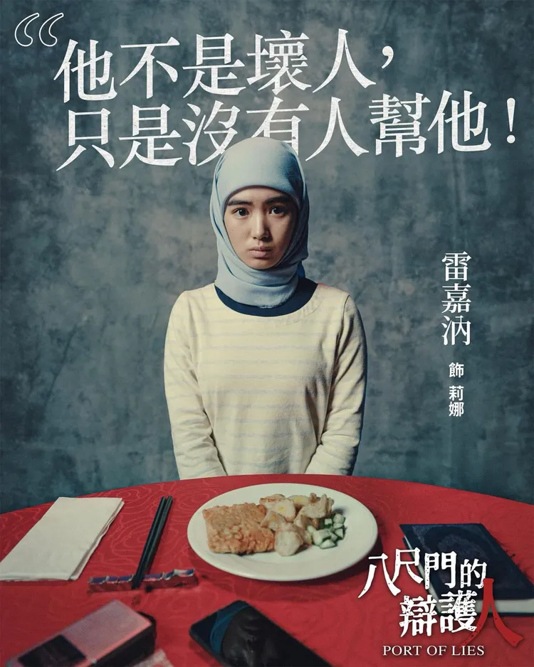 雷嘉汭憑《八尺門的辯護人》角逐金鐘。由鏡文學提供