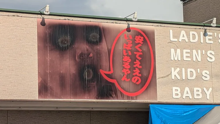 服飾店寶寶廣告近日的樣子。翻攝自X