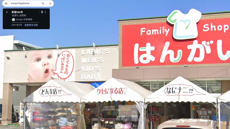 服飾店寶寶廣告原本的樣子。翻攝自Google地圖