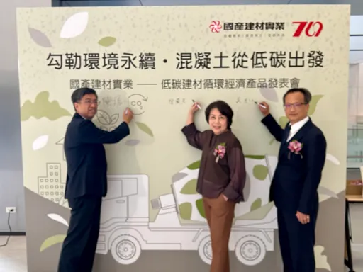 綠色通膨+碳費開徵 國產建材推全系列低碳高端混凝土