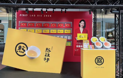 老協珍中秋快閃店亮相忠孝SOGO　藝術裝置打造團圓新食尚
